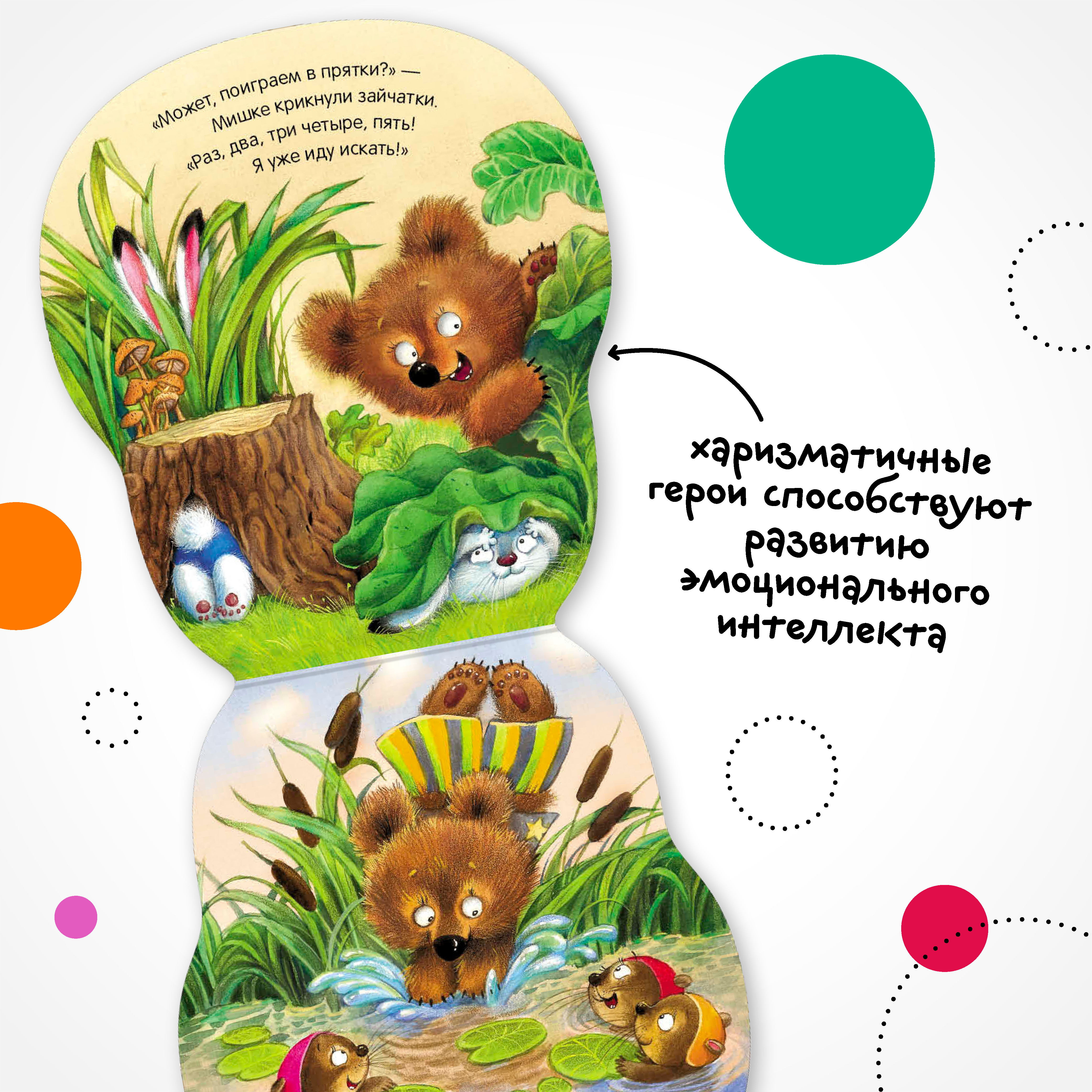 Книга МОЗАИКА kids Неваляшки Мишка - фото 4