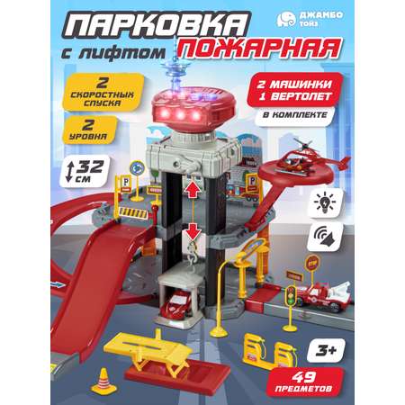 Парковка AUTODRIVE Пожарная