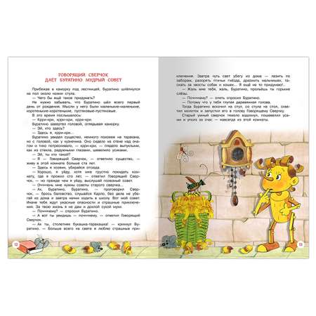 Книга Омега-Пресс Золотой ключик или Приключения Буратино. Толстой А.Н.