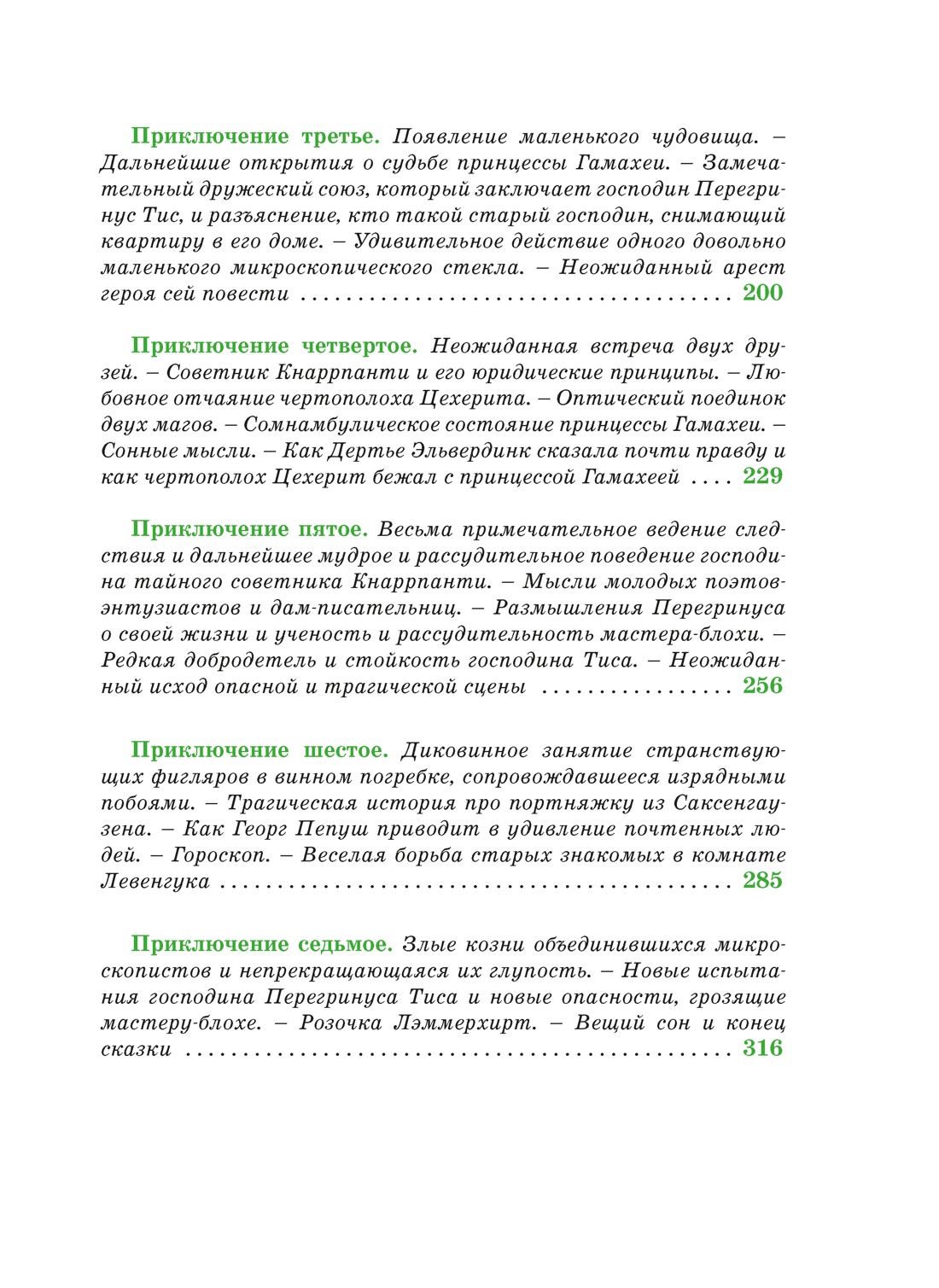 Книга Махаон Сказки. Золотой горшок. Повелитель блох. - фото 4