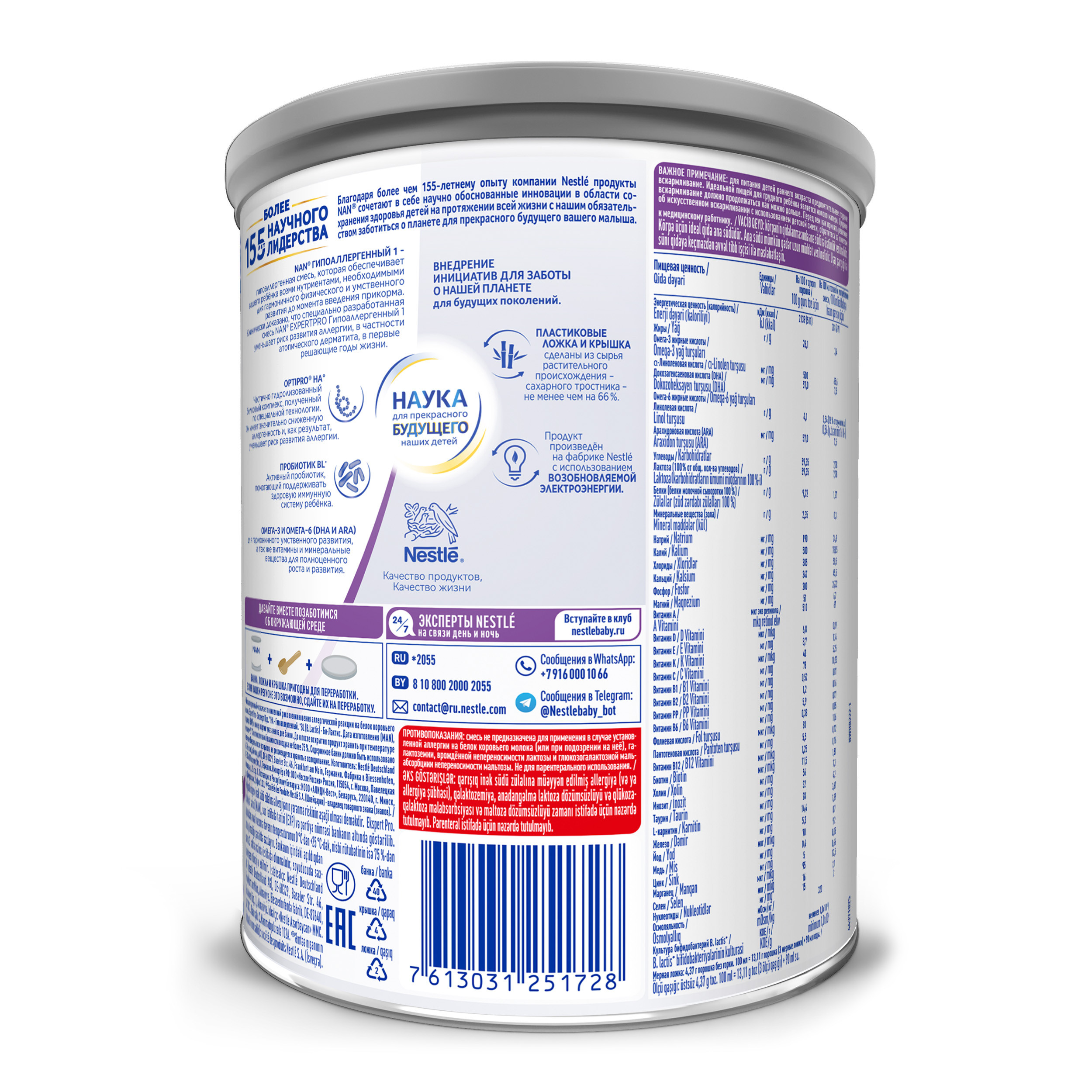 Смесь NAN 1 сухая молочная гипоаллергенная 400г с 0месяцев - фото 7
