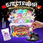 Набор для опытов Бомба Слайм Набор слаймов