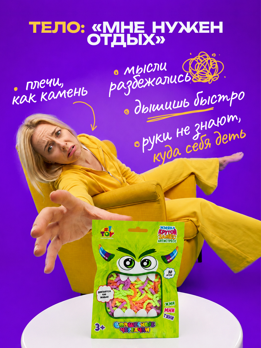 Игрушка-антистресс Крутой Замес Волшебные червячки 1 упаковка - фото 5