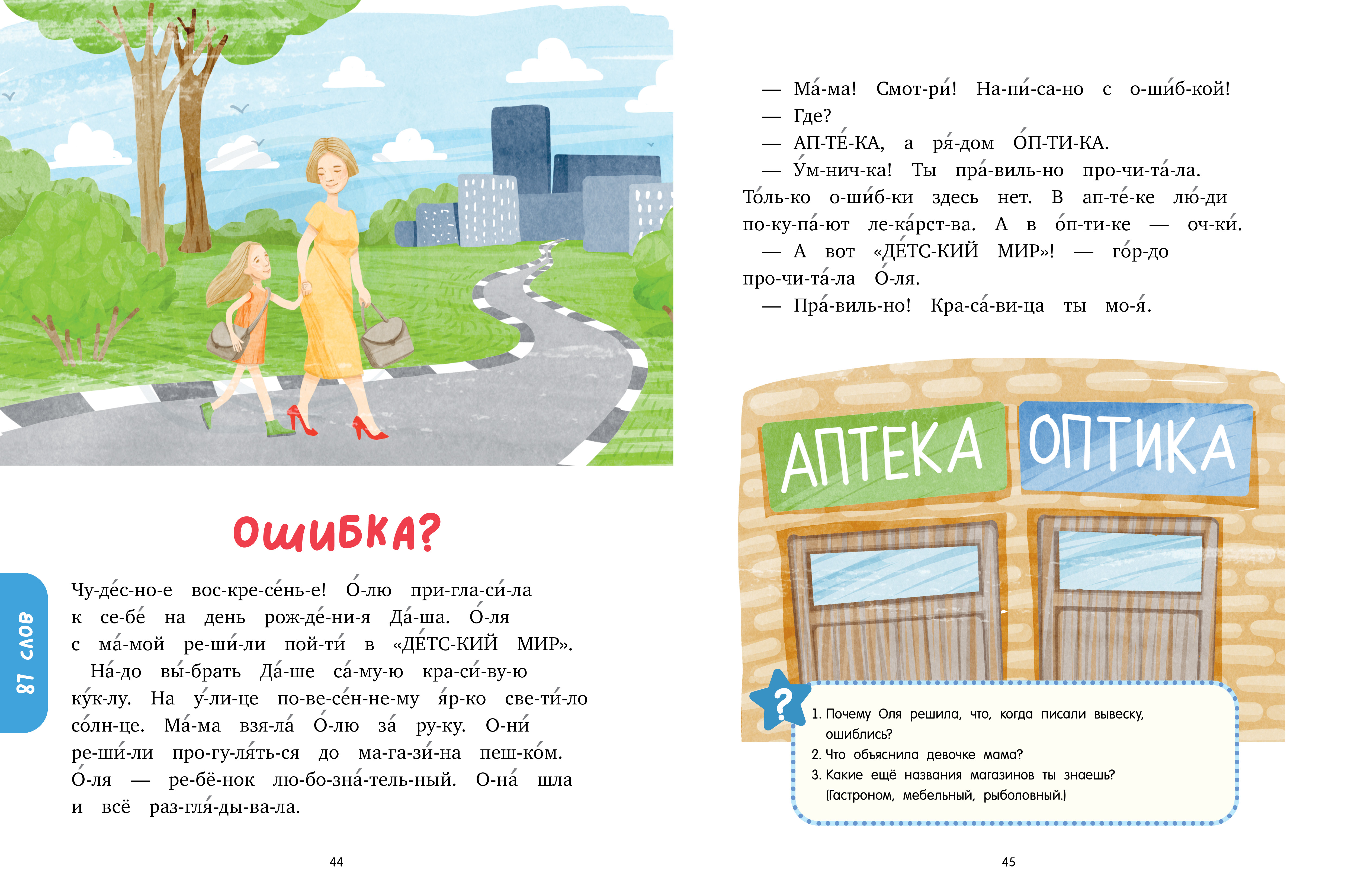 Школьное чтение Clever Сказки для чтения по слогам/Носов М. - фото 4