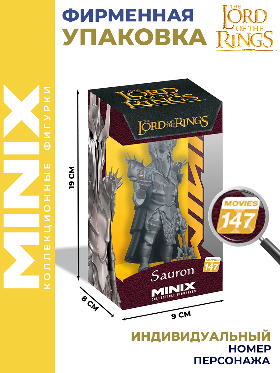 Фигурка MINIX Властелин колец Саурон 12см - фото 3