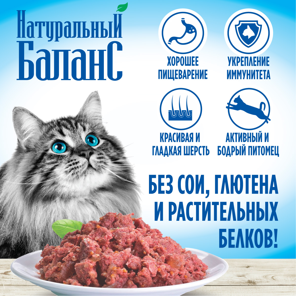 Влажный корм для кошек Натуральный Баланс с говядиной в соусе 100г х 24шт - фото 5
