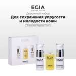 Набор средств EGIA Biocare System для ухода за кожей лица