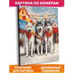 Картина по номерам Это просто шедевр в ассортименте