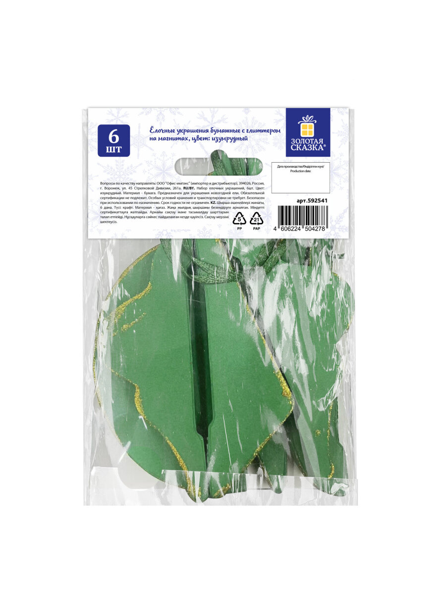 Елочные игрушки шары Золотая сказка шарики на новогоднюю елку бумажные с блестками набор 6 штук - фото 10