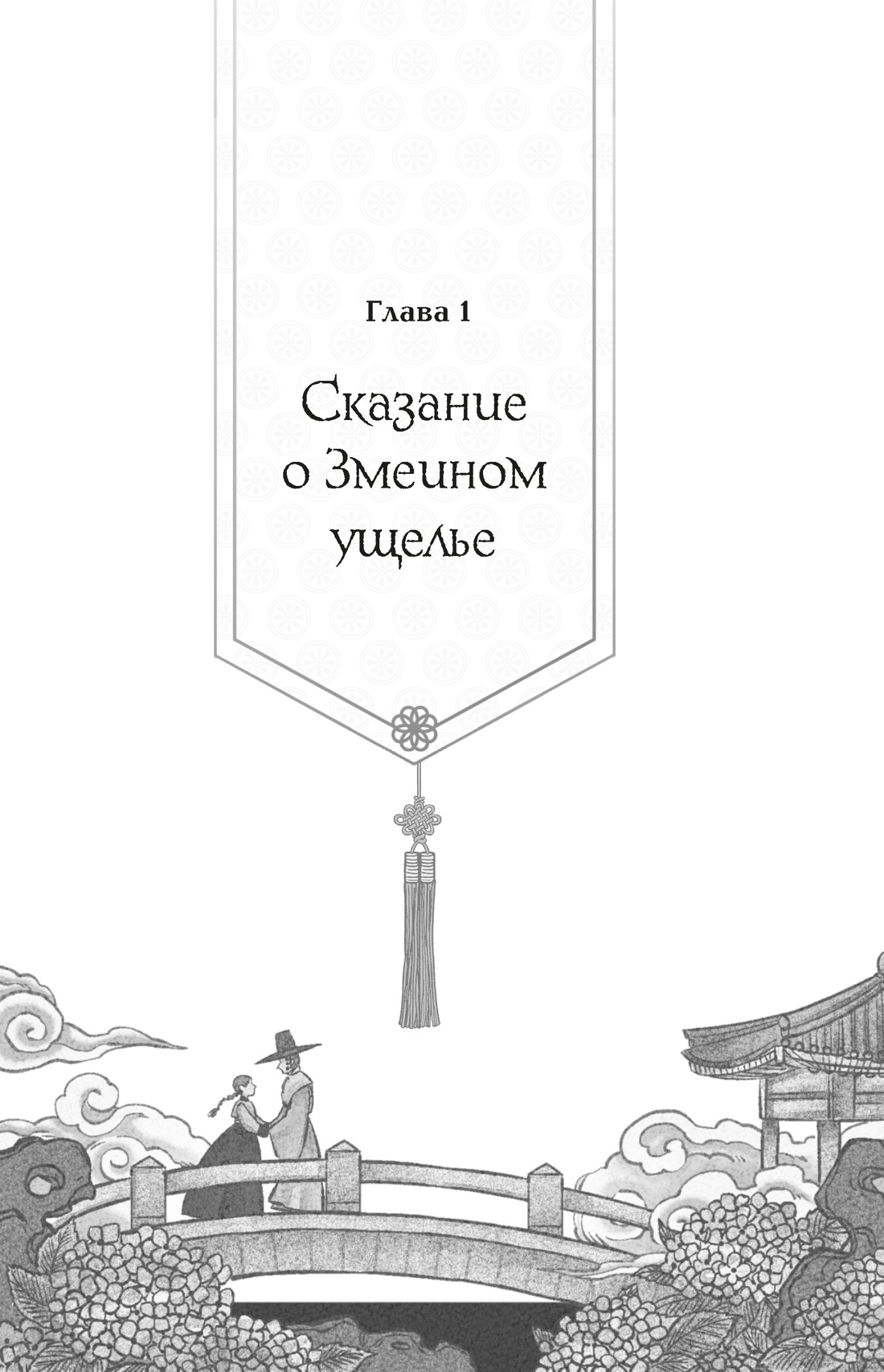 Книга Махаон Сенсация БукТок Пак Э Девушка изгоняющая духов - фото 14