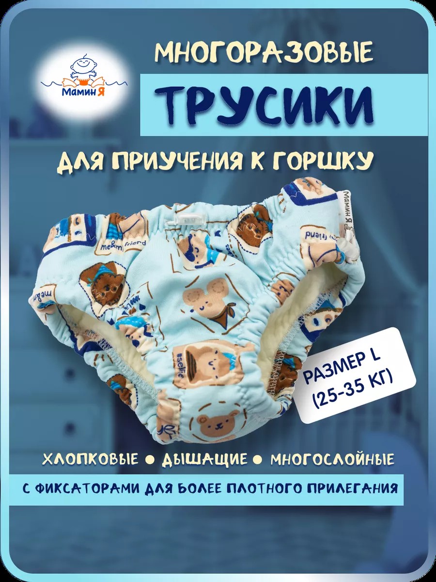 Многоразовые подгузники Мамин Я L - фото 1