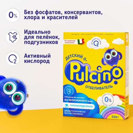 Отбеливатель Pulcino 500г 88695