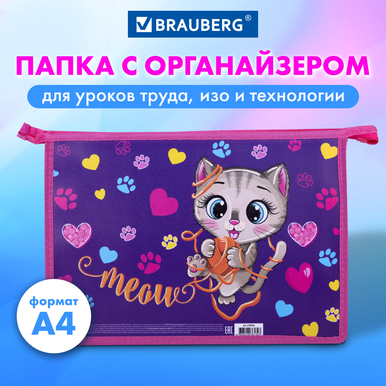 Папка для труда Brauberg А4 - фото 1