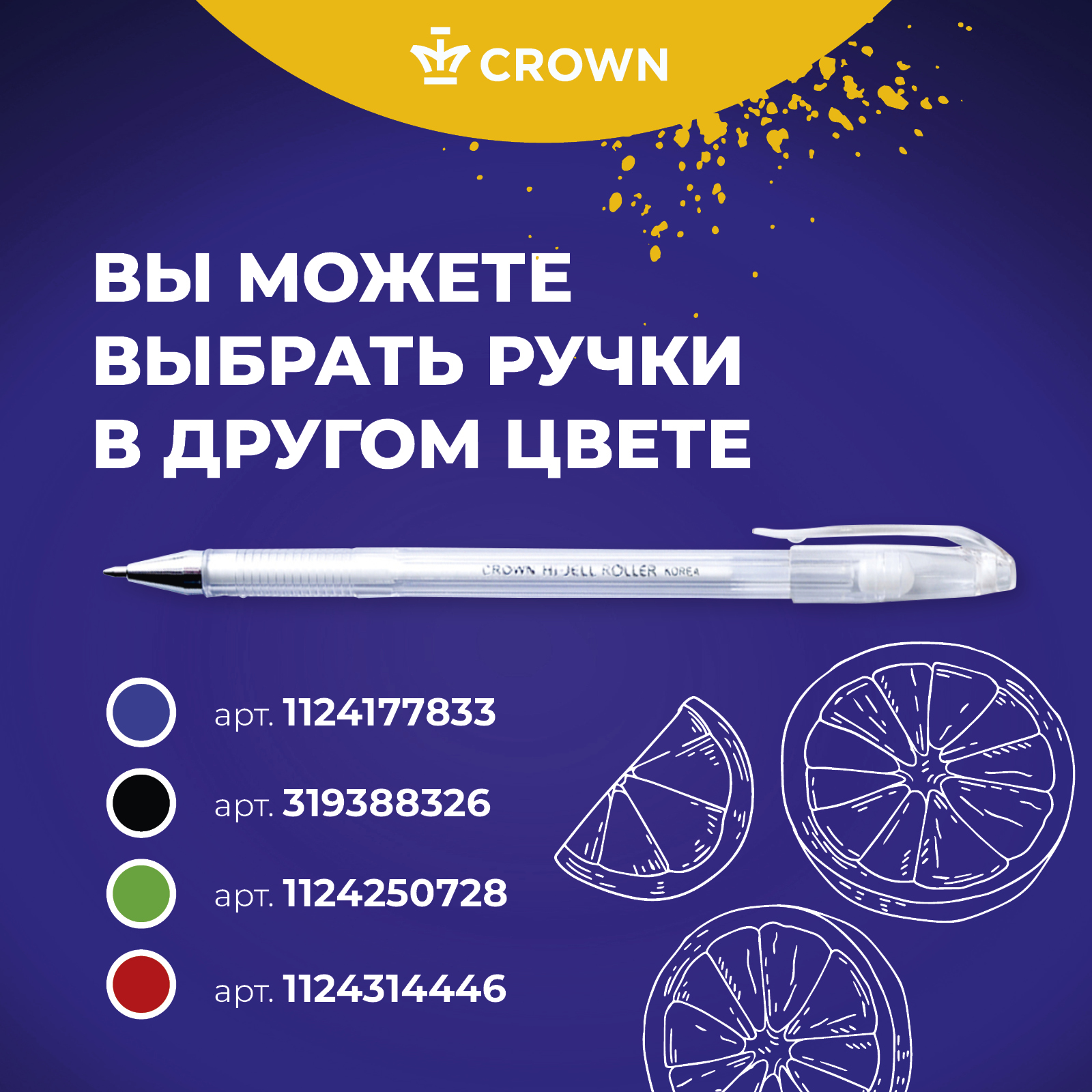 Ручка гелевая CROWN 4 шт. - фото 5