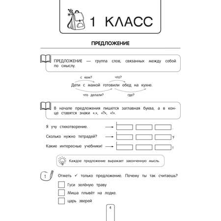 Книга Эксмо Пишем без ошибок Примеры задания