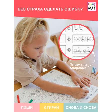 Набор для рисования FunnyMat Сложение