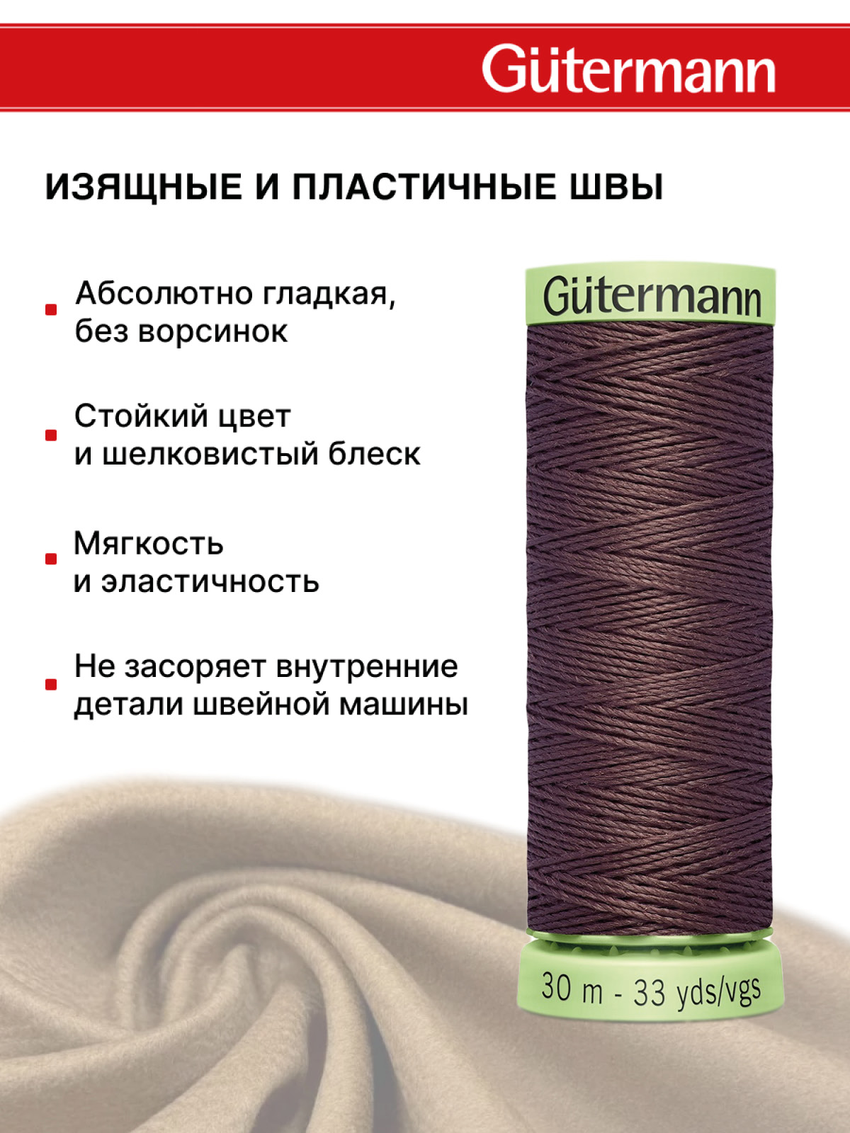 Нитки для шитья и отстрочки Top Stitch Guttermann 30/30м цвет 883 - фото 4