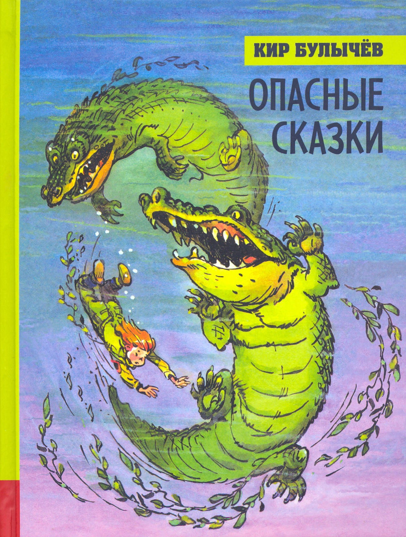 Книга Лабиринт Опасные сказки - фото 1