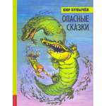 Книга Лабиринт Опасные сказки
