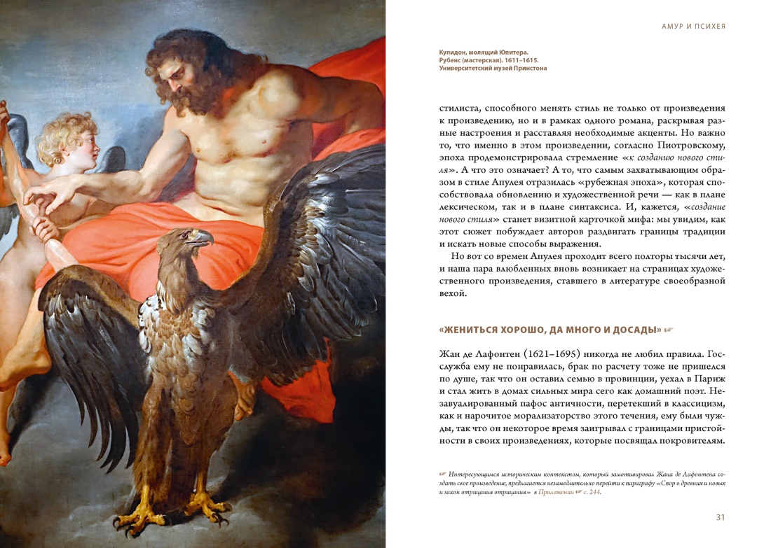 Книга КОЛИБРИ КодВечн Минералов Г Божественные пары в мифах литературе и искусстве - фото 8