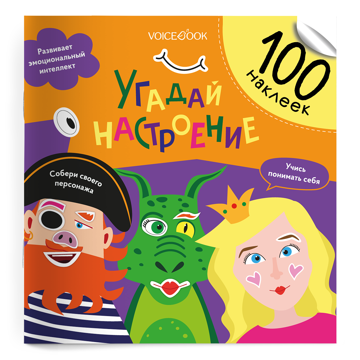 Альбом с наклейками VoiceBook Оранжевый - фото 9