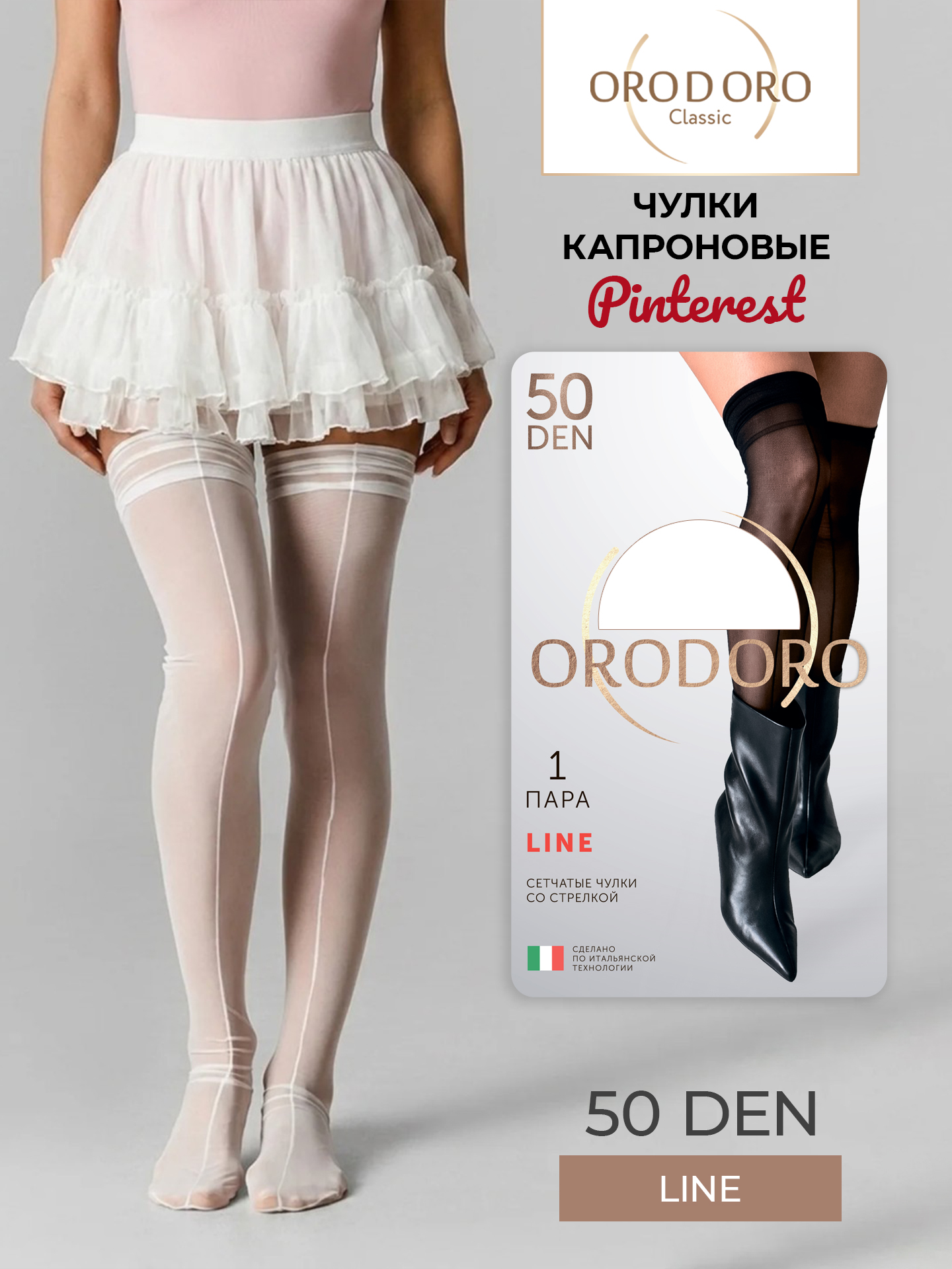 Чулки ORODORO 3633/CHY 3633 N/White - фото 2
