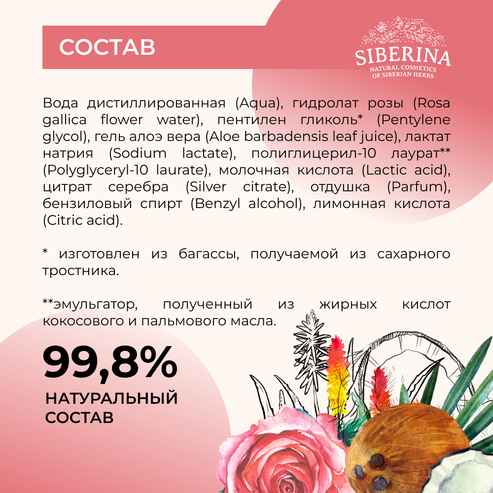 Интимный дезодорант Siberina натуральный «Кокос» увлажняющий и успокаивающий 50мл - фото 7
