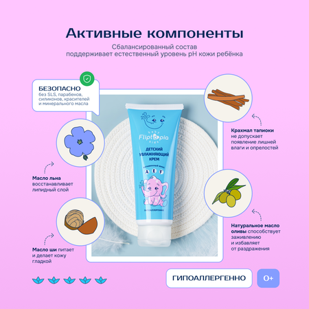 Крем Fliptopia Baby Увлажняющий 75 мл