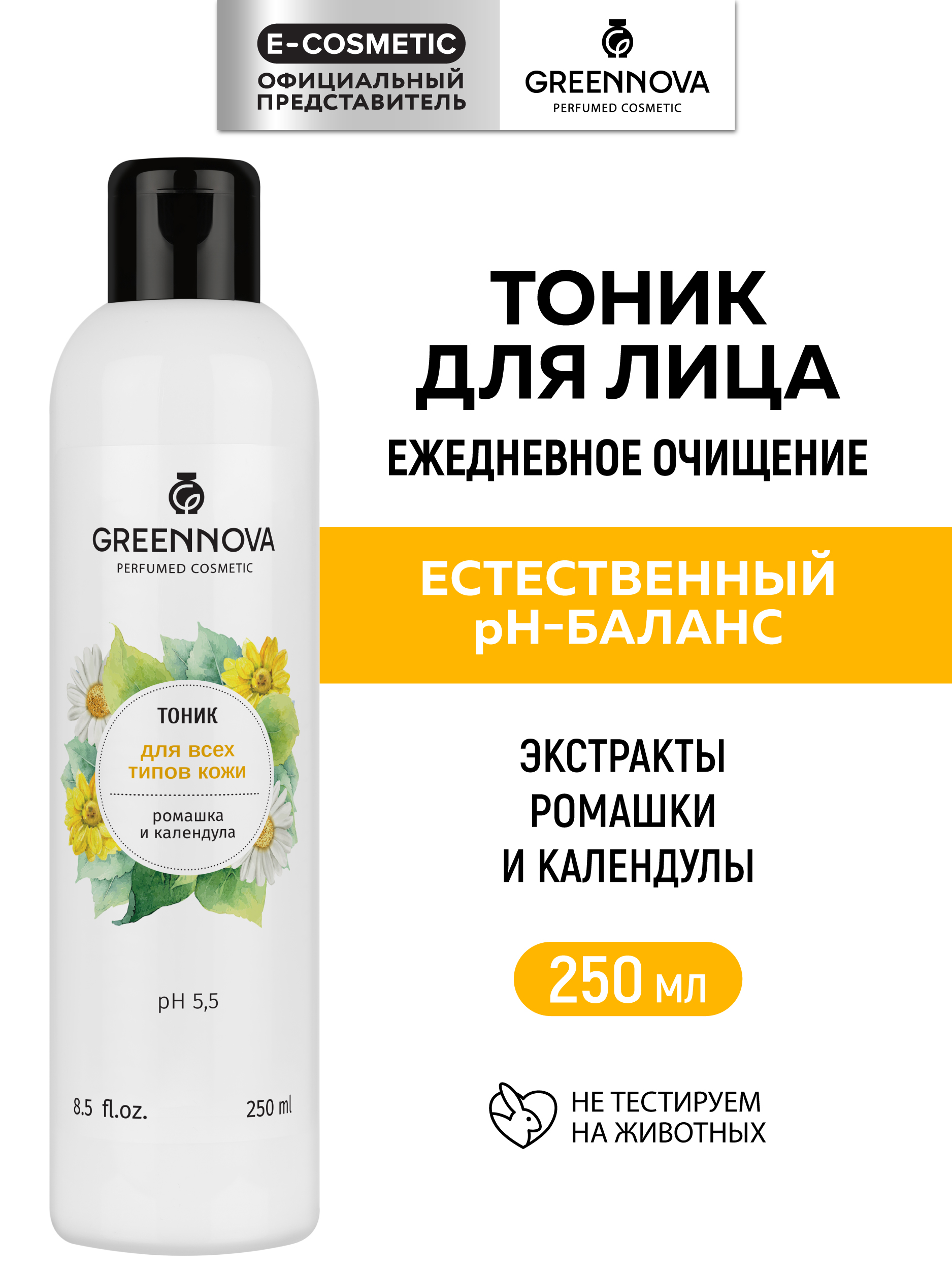 Тоник GREENNOVA для всех типов кожи 250 мл - фото 1