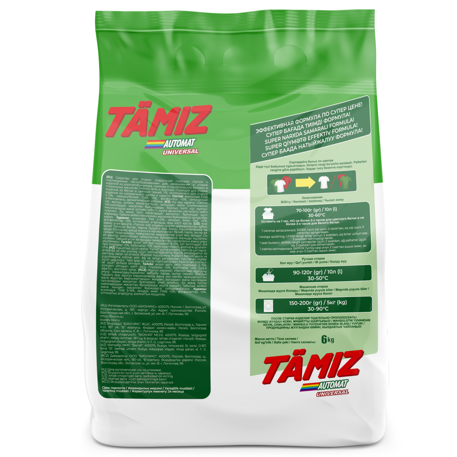 Стиральный порошок TAMIZ автомат универсал 6 кг - фото 2