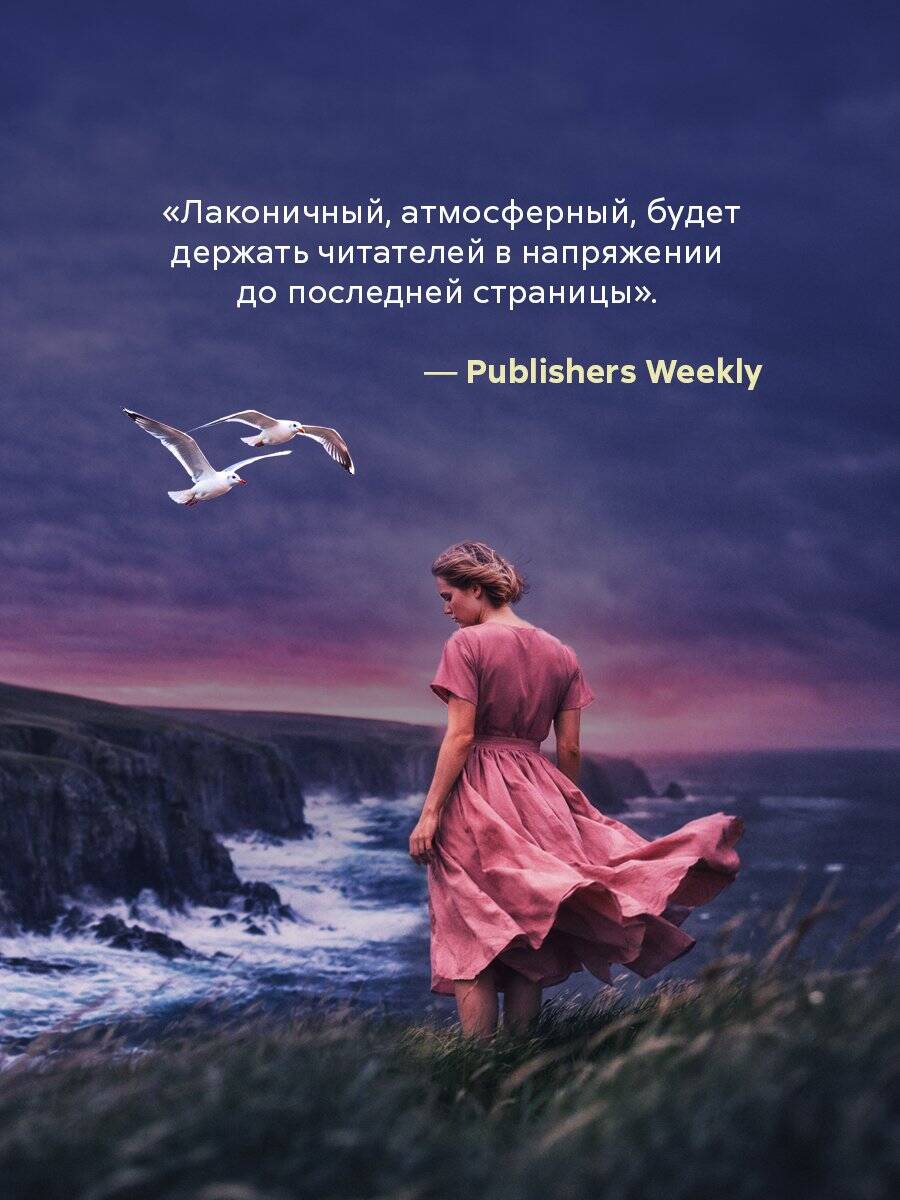 Книга Эксмо Тихая ночь Шетланд 2 - фото 5