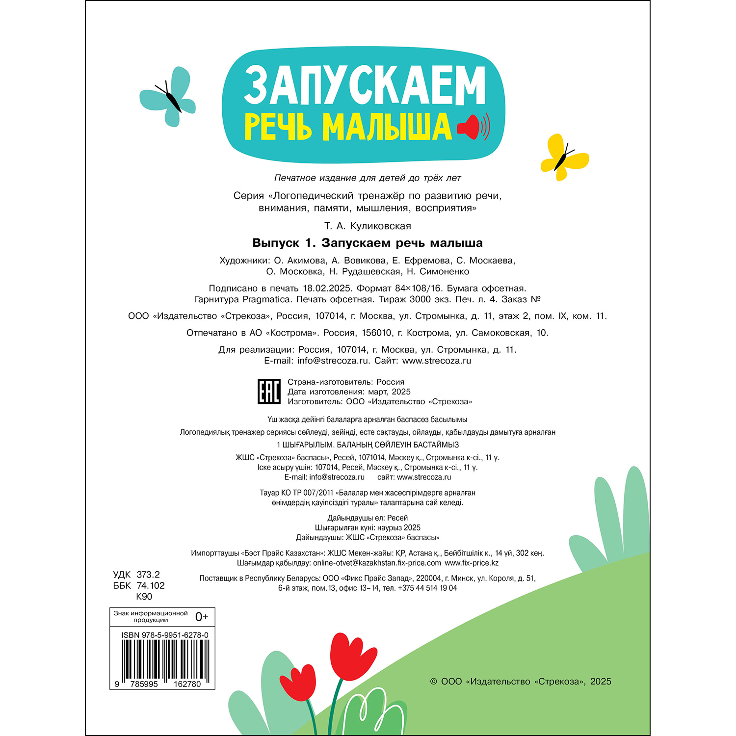 Комплект книг СТРЕКОЗА Трегажеры - фото 5