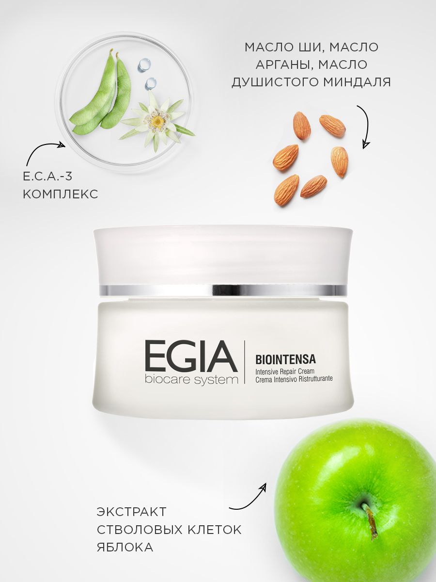 Крем EGIA Biocare System 50 мл - фото 3