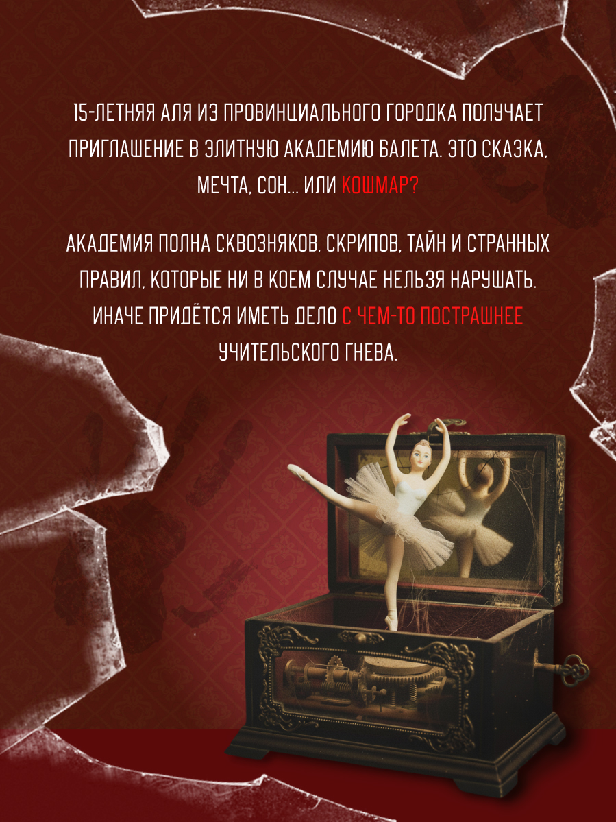 Книга Проф-Пресс Невесомая мистический хоррор для подростков - фото 3