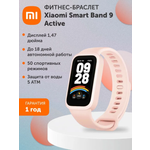 Фитнес-браслет XIAOMI Smart Band 9 Active