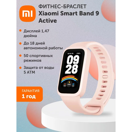 Фитнес-браслет XIAOMI Smart Band 9 Active