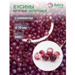 Набор для творчества Astra Craft бусины 10 мм 500 г круглые