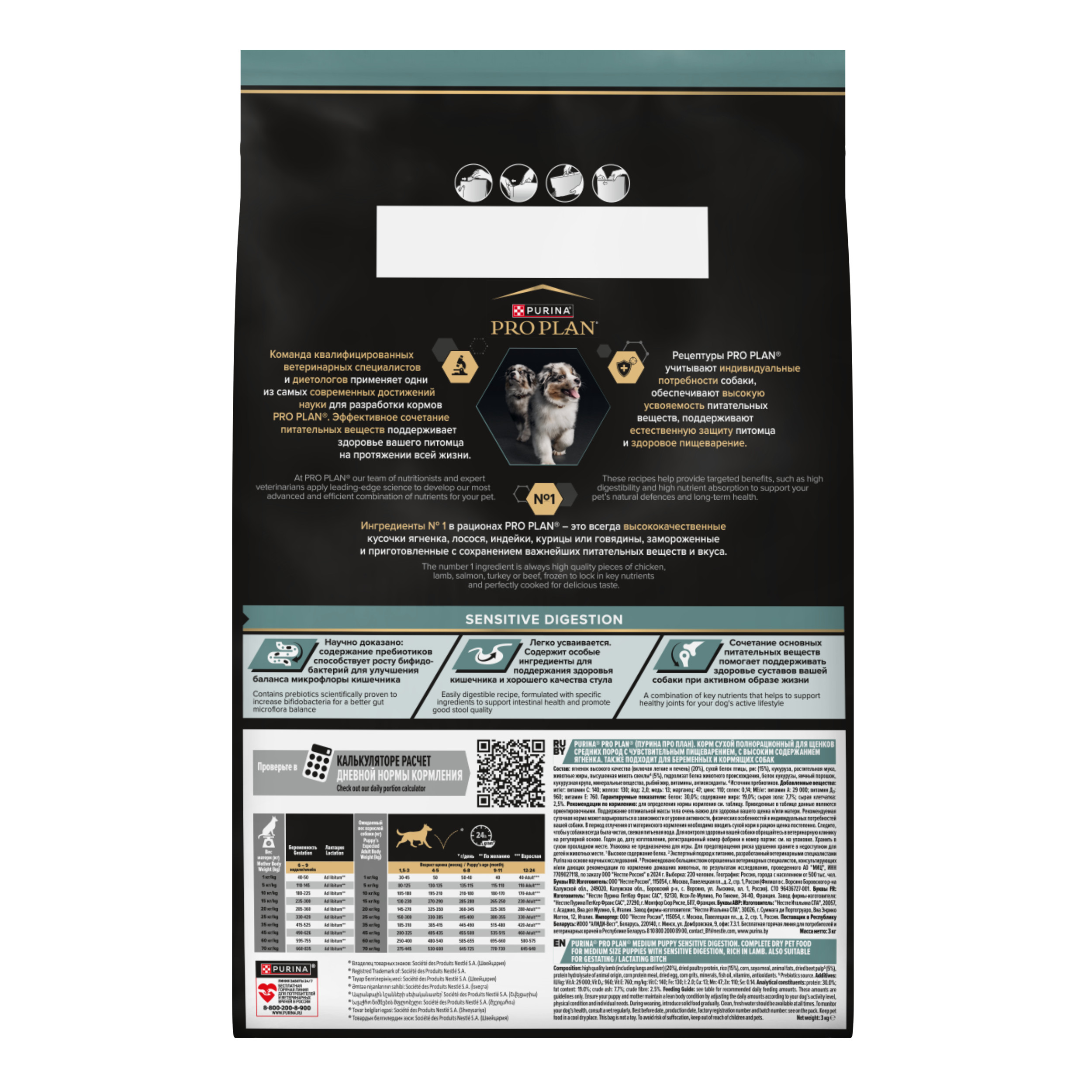 Корм сухой для щенков PRO PLAN SENSITIVE DIGESTION 3 кг с ягненком для средних пород - фото 16