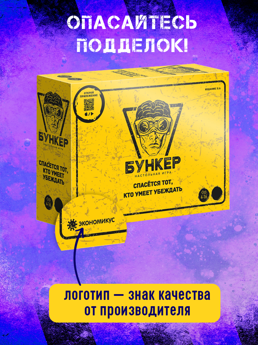 Настольная игра Экономикус Бункер 3.2 - фото 12