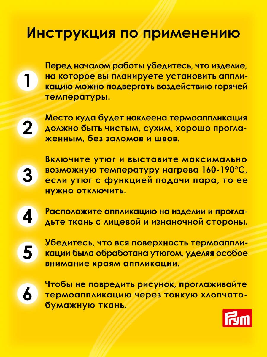 Набор для творчества Prym термоаппликация - фото 4