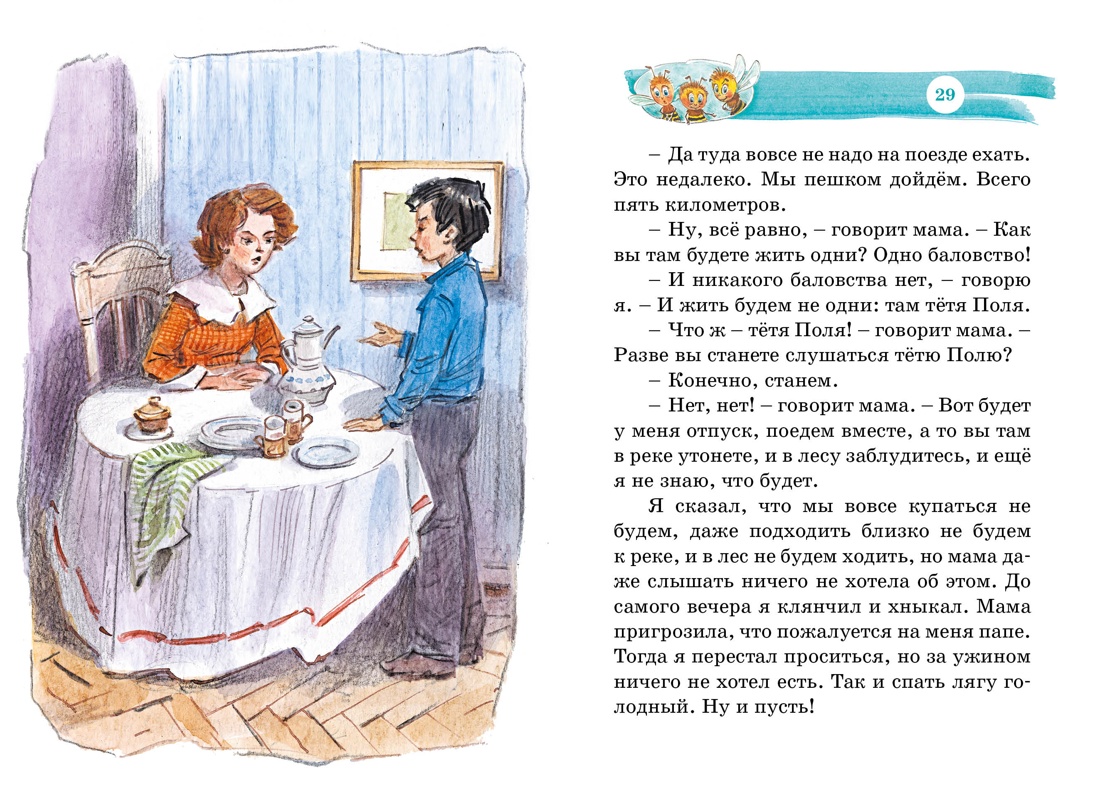Книга Махаон Дневник Коли Синицына. - фото 5