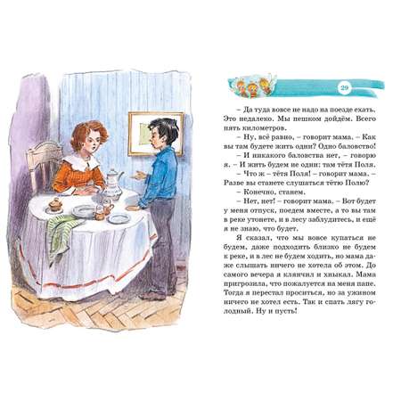 Книга Махаон Дневник Коли Синицына.