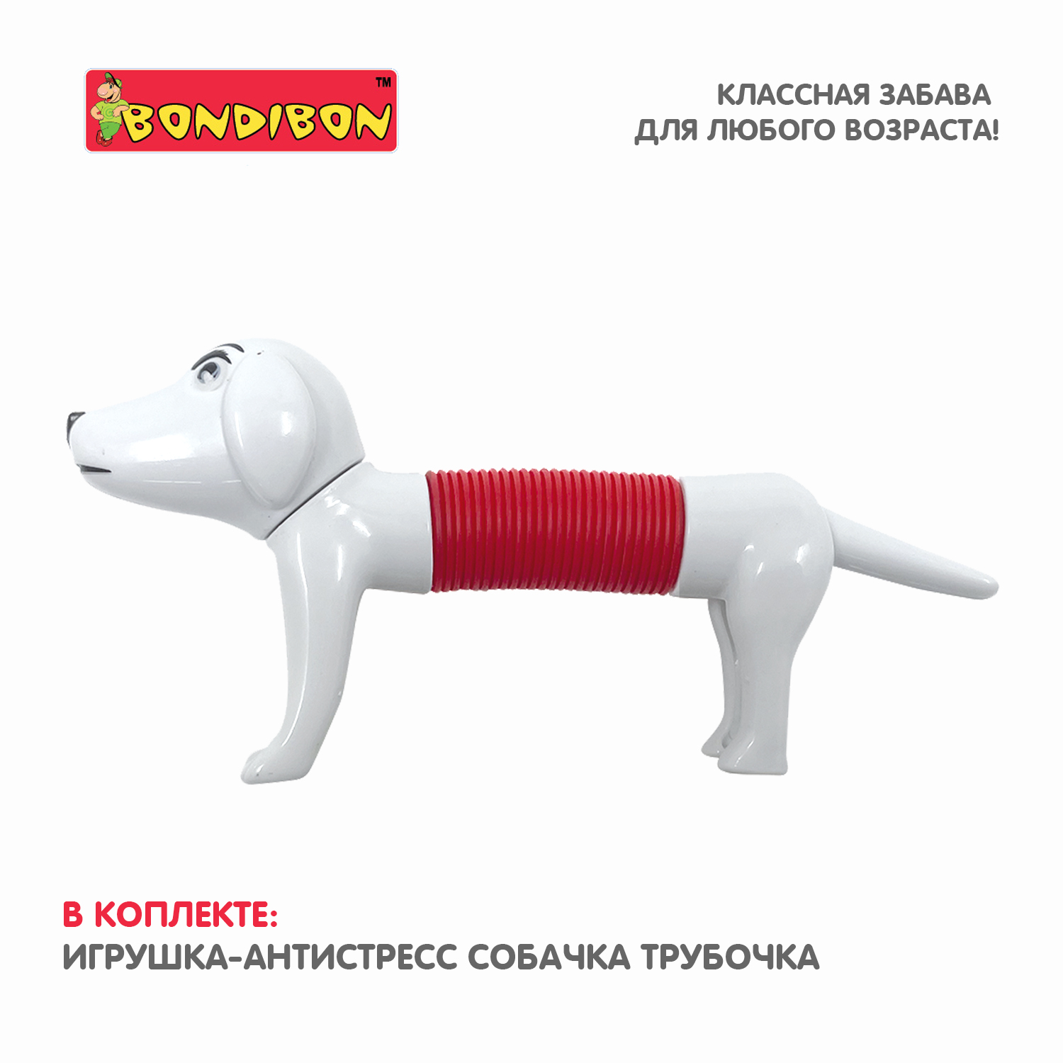 Пружинка Bondibon Собачка трубочка - фото 5