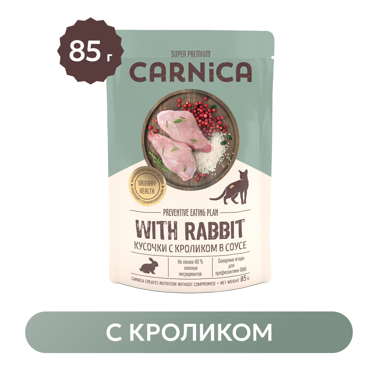 Корм для кошек Carnica 85г с кроликом для здоровья мочевыделительной системы кусочки в соусе консервированный - фото 1