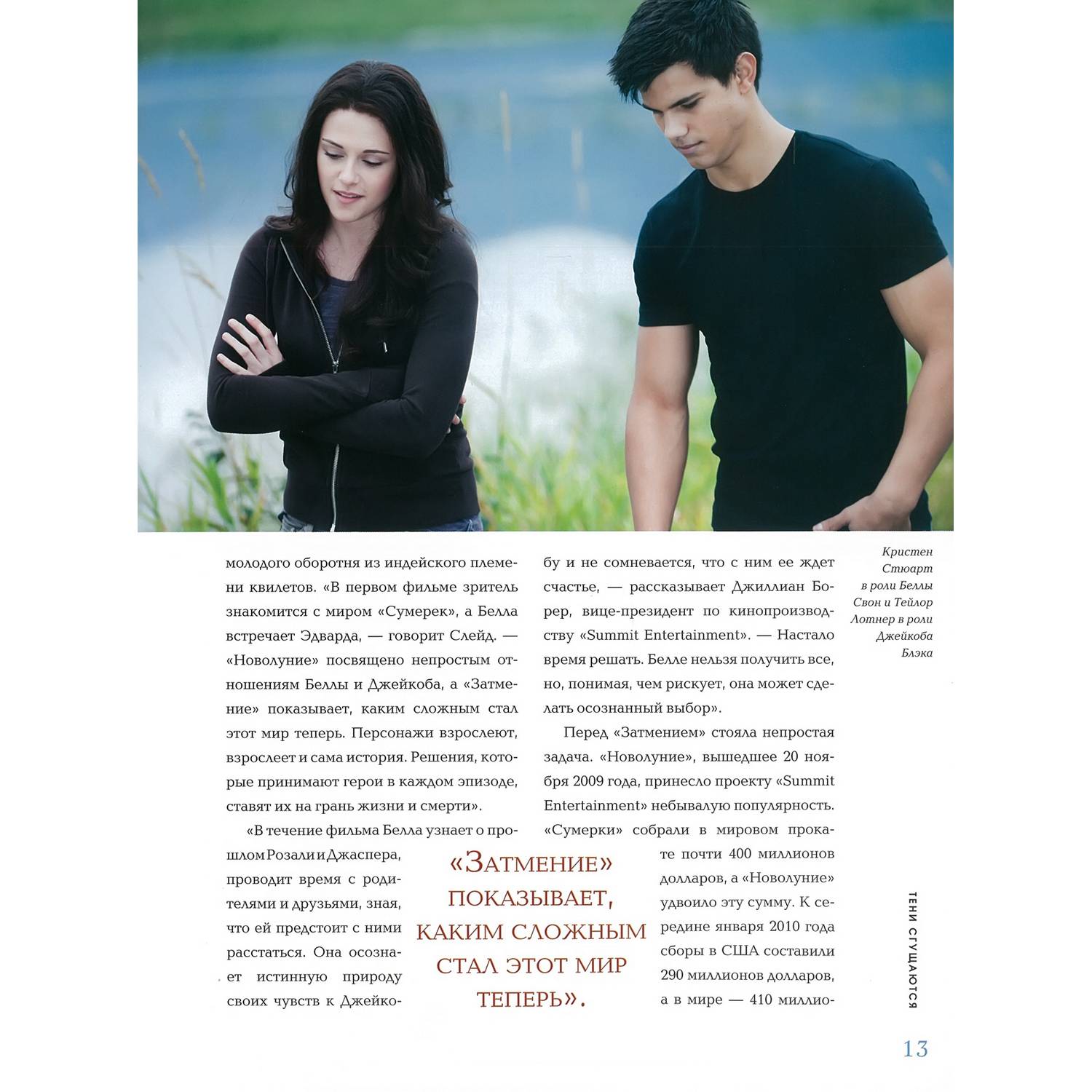Книга Харвест Сумерки: Сага Затмение. Иллюстрированный путеводитель по фильму - фото 4