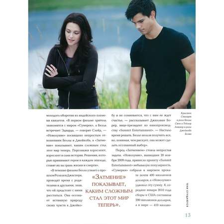 Книга Харвест Сумерки: Сага Затмение. Иллюстрированный путеводитель по фильму