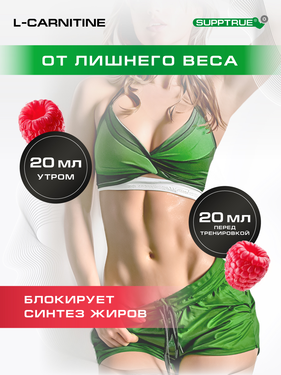 L-карнитин 1000 мл. / SUPPTRUE 125 000 mg concentrate со вкусом малины - фото 2
