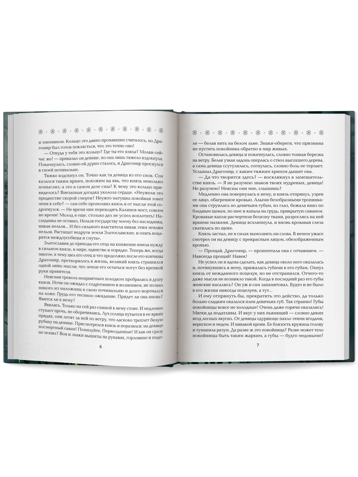 Невеста полоза пленница златых очей Феникс Книга - фото 14