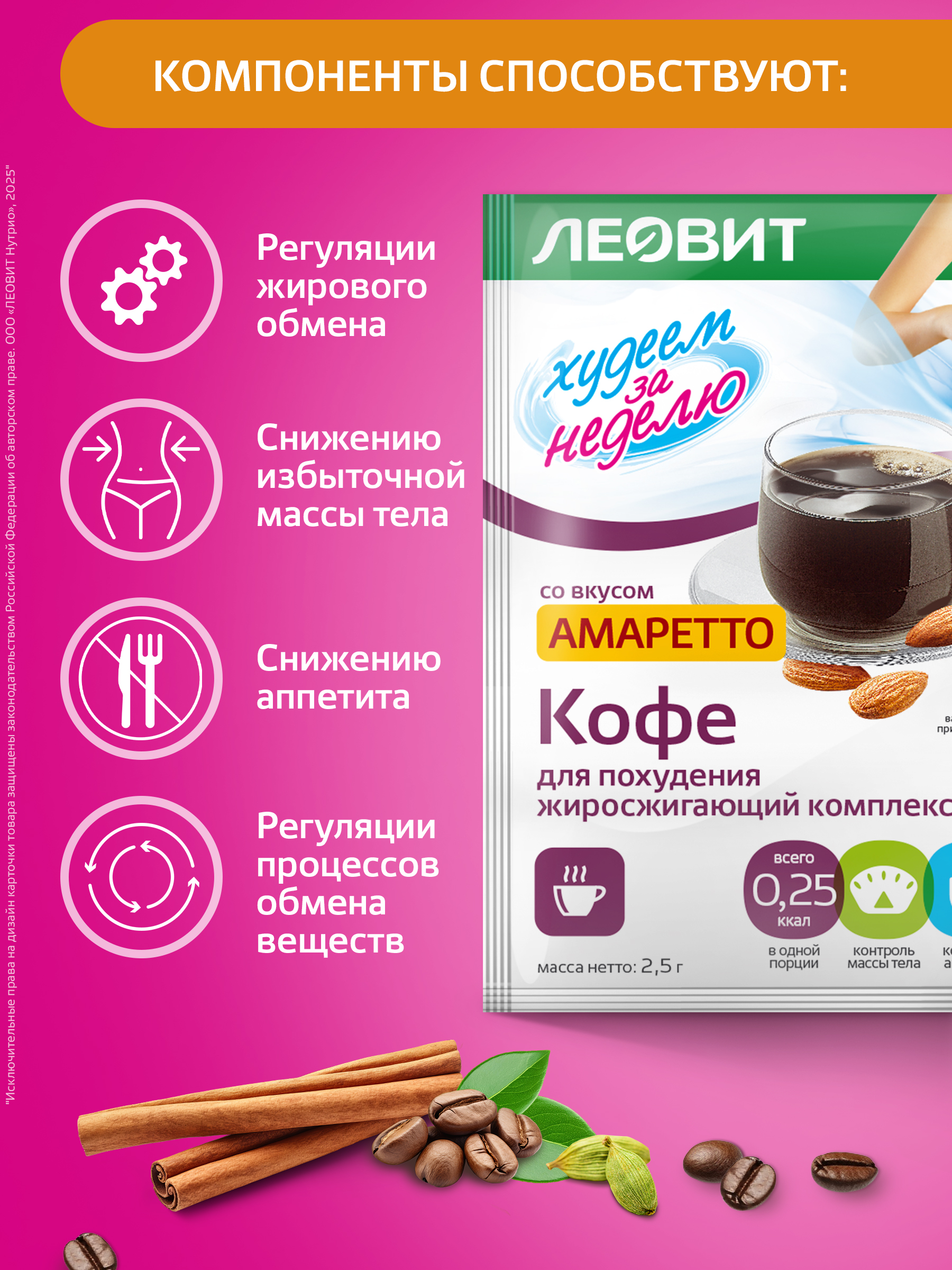 Кофе для похудения Амаретто Леовит жиросжигатель для мужчин и женщин быстрого приготовления - фото 4