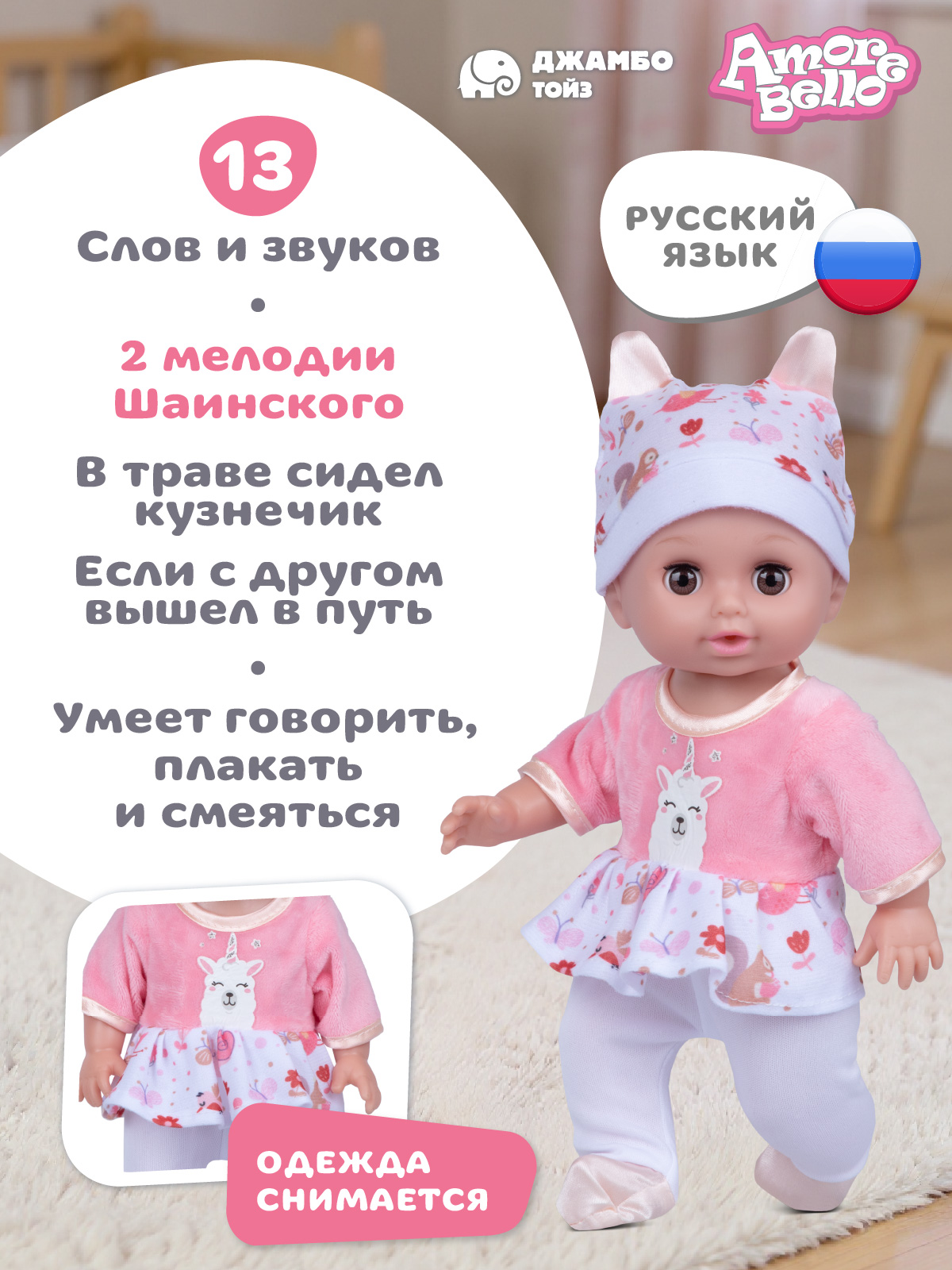 Кукла пупс AMORE BELLO высота 30 см JB0214107 - фото 2